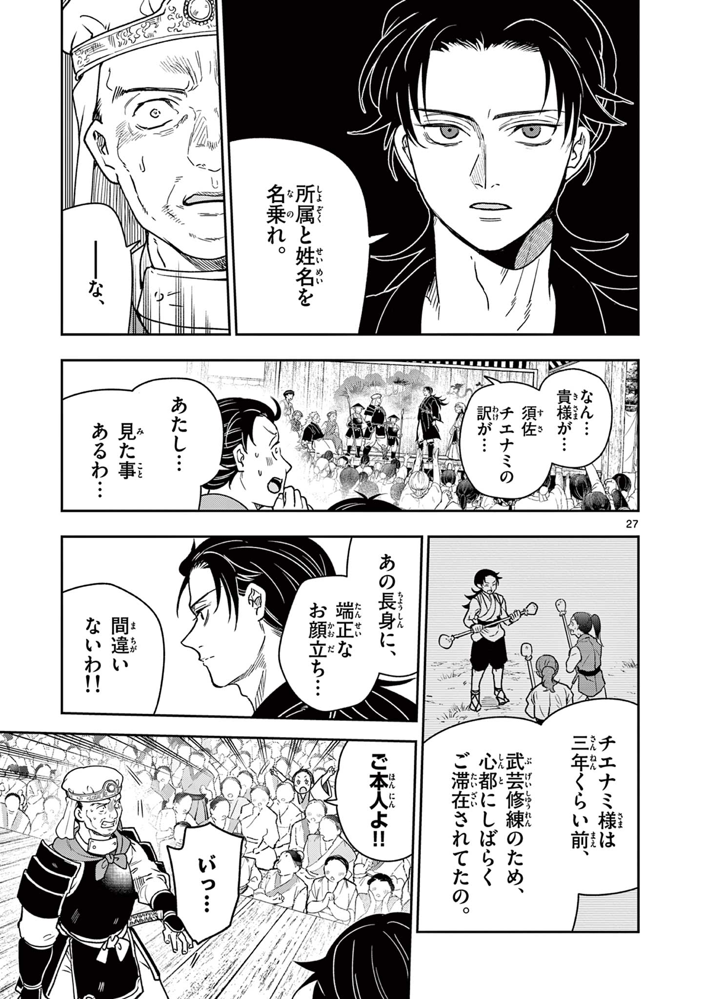 Read RYUU OKURI NO ISAGI Chapter 37 [High Quality / Full] - Page 27 - nicomanga.com
