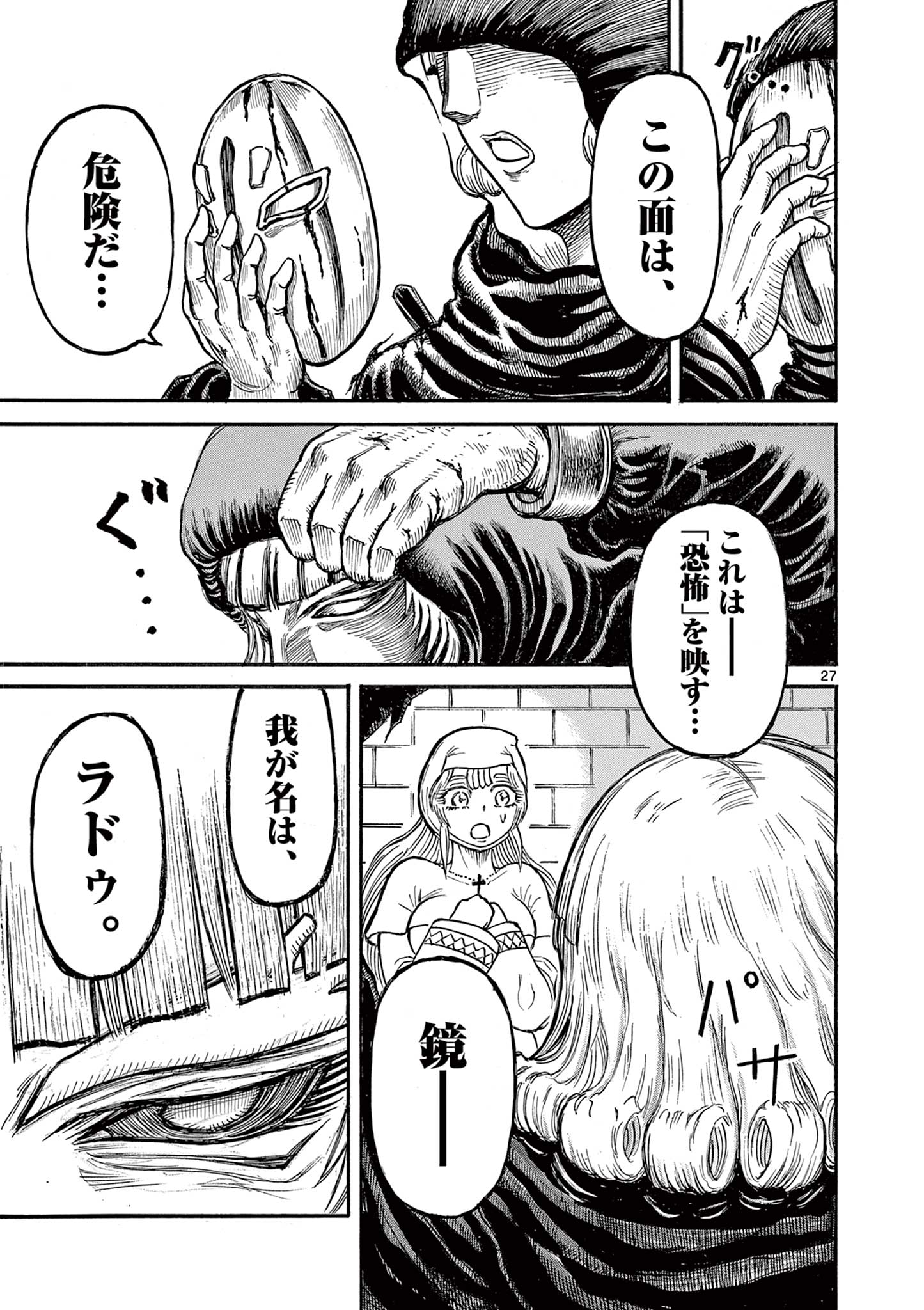 SATSUMA TENSEI - YO NI MANYOU NO MARU JUUJI GA SAKUNARI Chapter 20 page 27 - nihonkuni.com