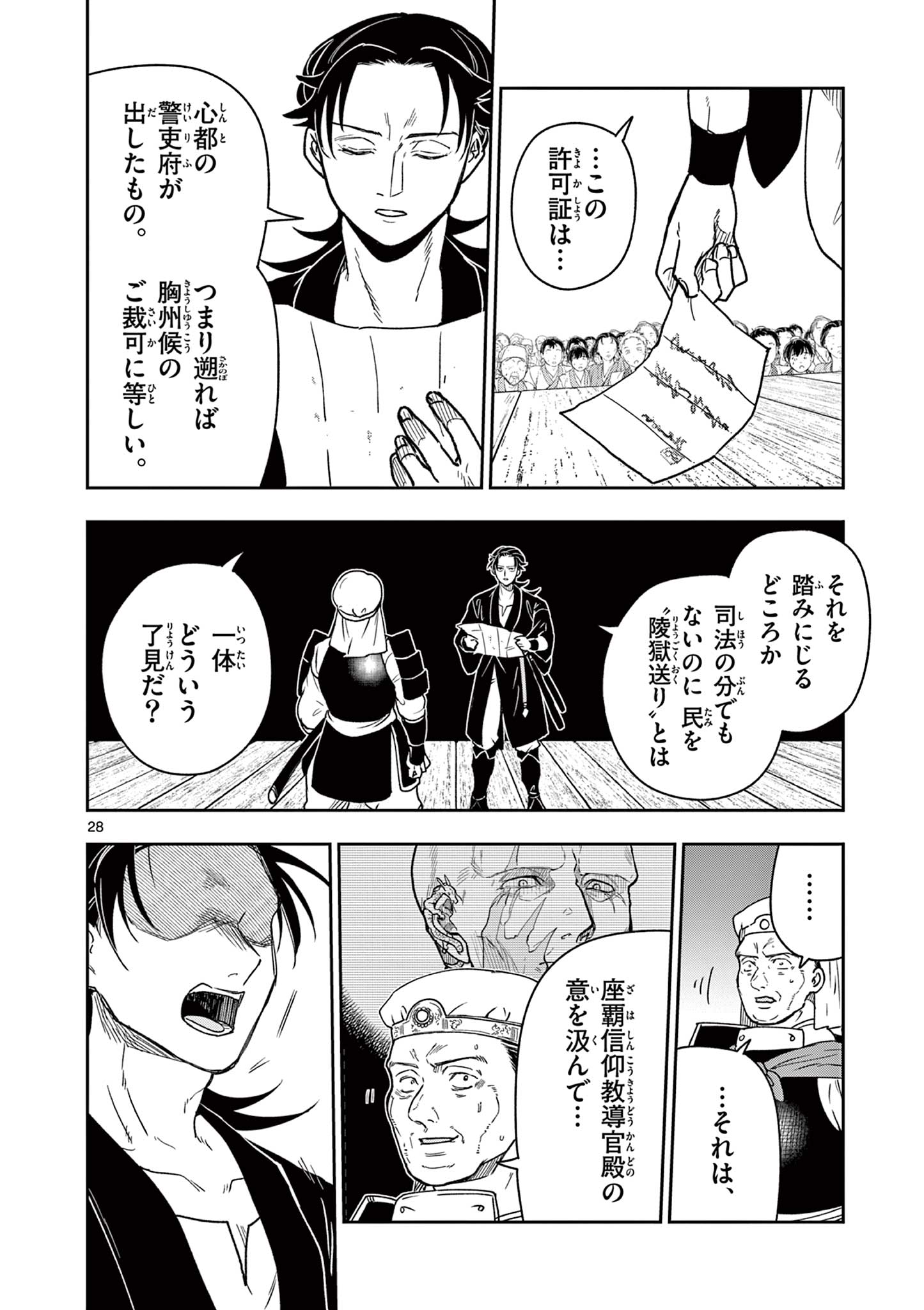 Read RYUU OKURI NO ISAGI Chapter 37 [High Quality / Full] - Page 28 - nicomanga.com