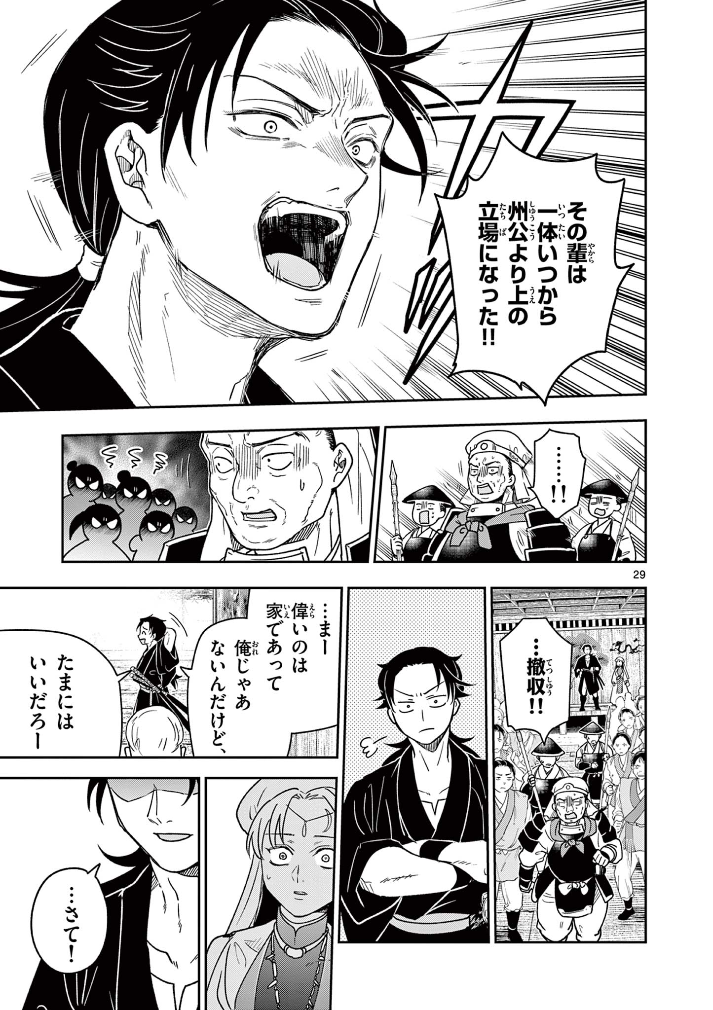 Read RYUU OKURI NO ISAGI Chapter 37 [High Quality / Full] - Page 29 - nicomanga.com