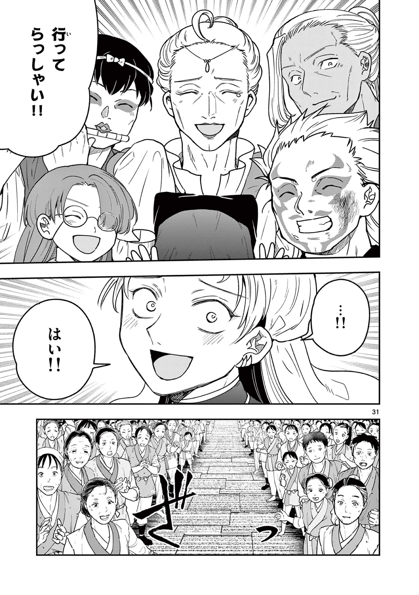 Read RYUU OKURI NO ISAGI Chapter 37 [High Quality / Full] - Page 31 - nicomanga.com