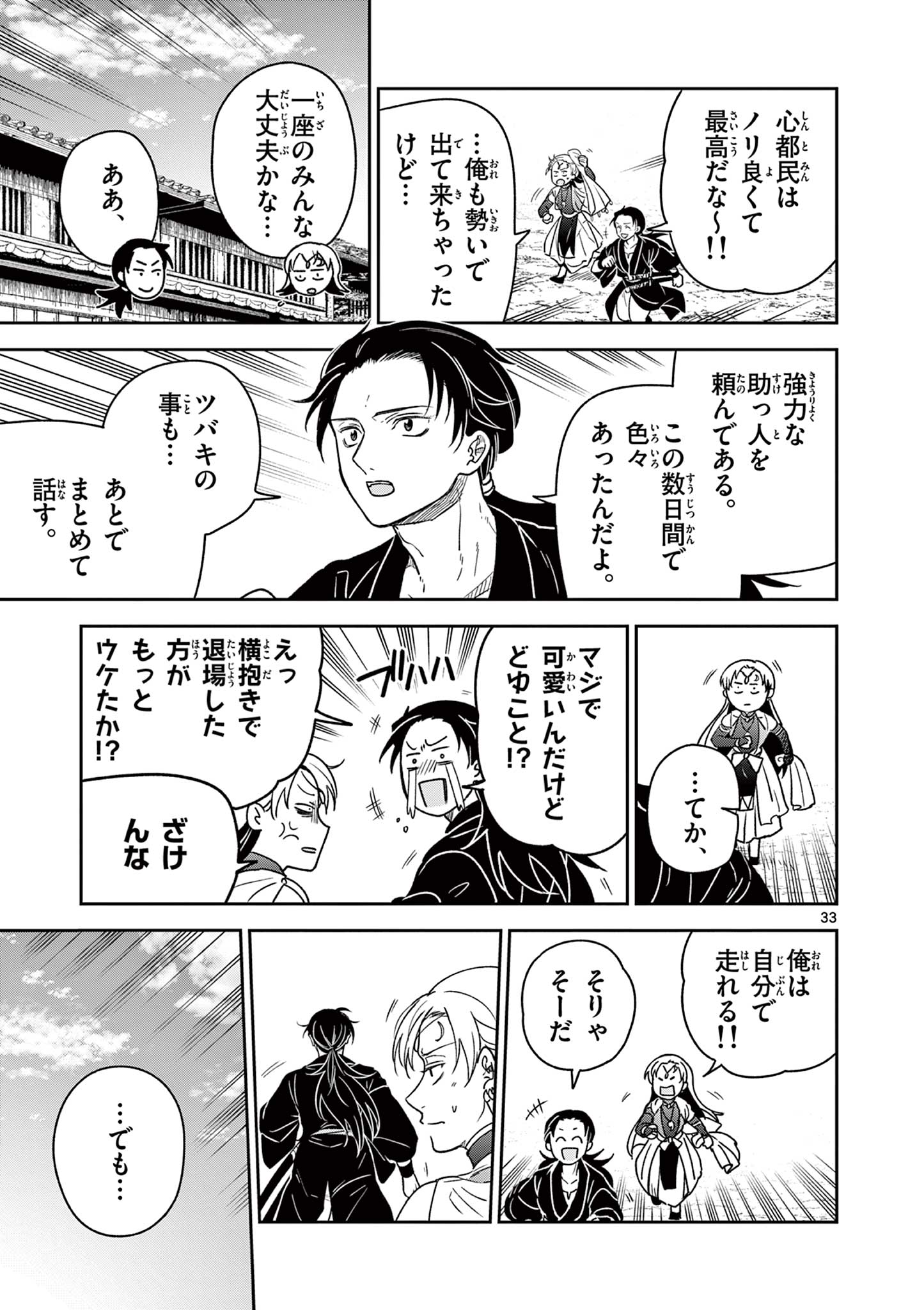Read RYUU OKURI NO ISAGI Chapter 37 [High Quality / Full] - Page 33 - nicomanga.com