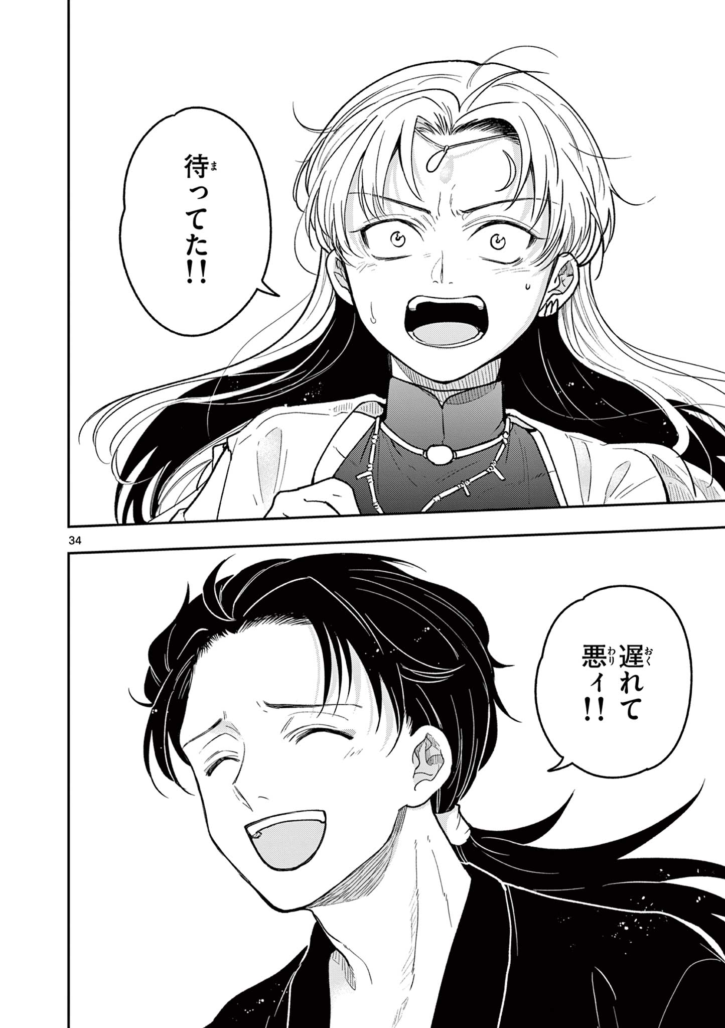 Read RYUU OKURI NO ISAGI Chapter 37 [High Quality / Full] - Page 34 - nicomanga.com