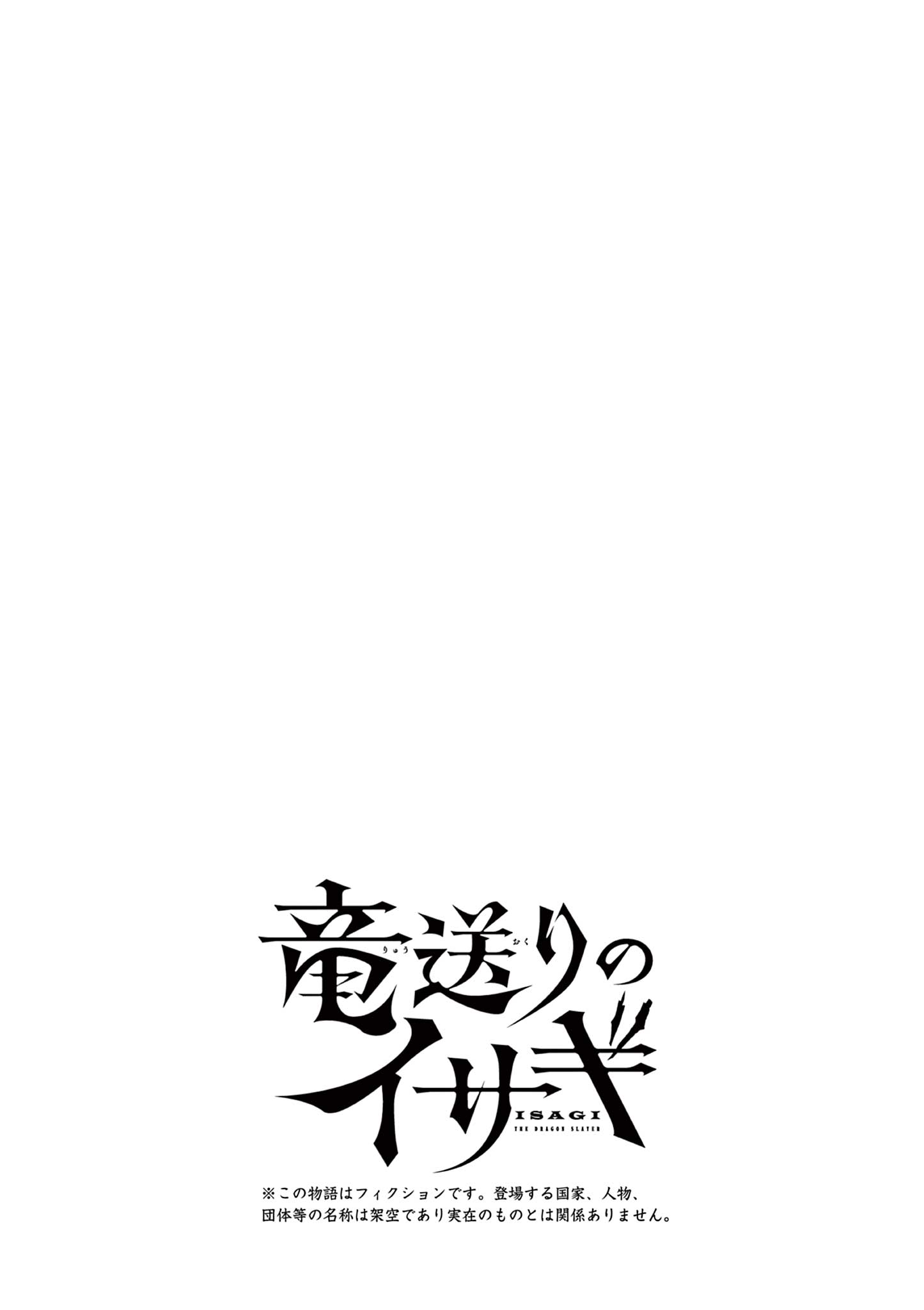 Read RYUU OKURI NO ISAGI Chapter 37 [High Quality / Full] - Page 36 - nicomanga.com