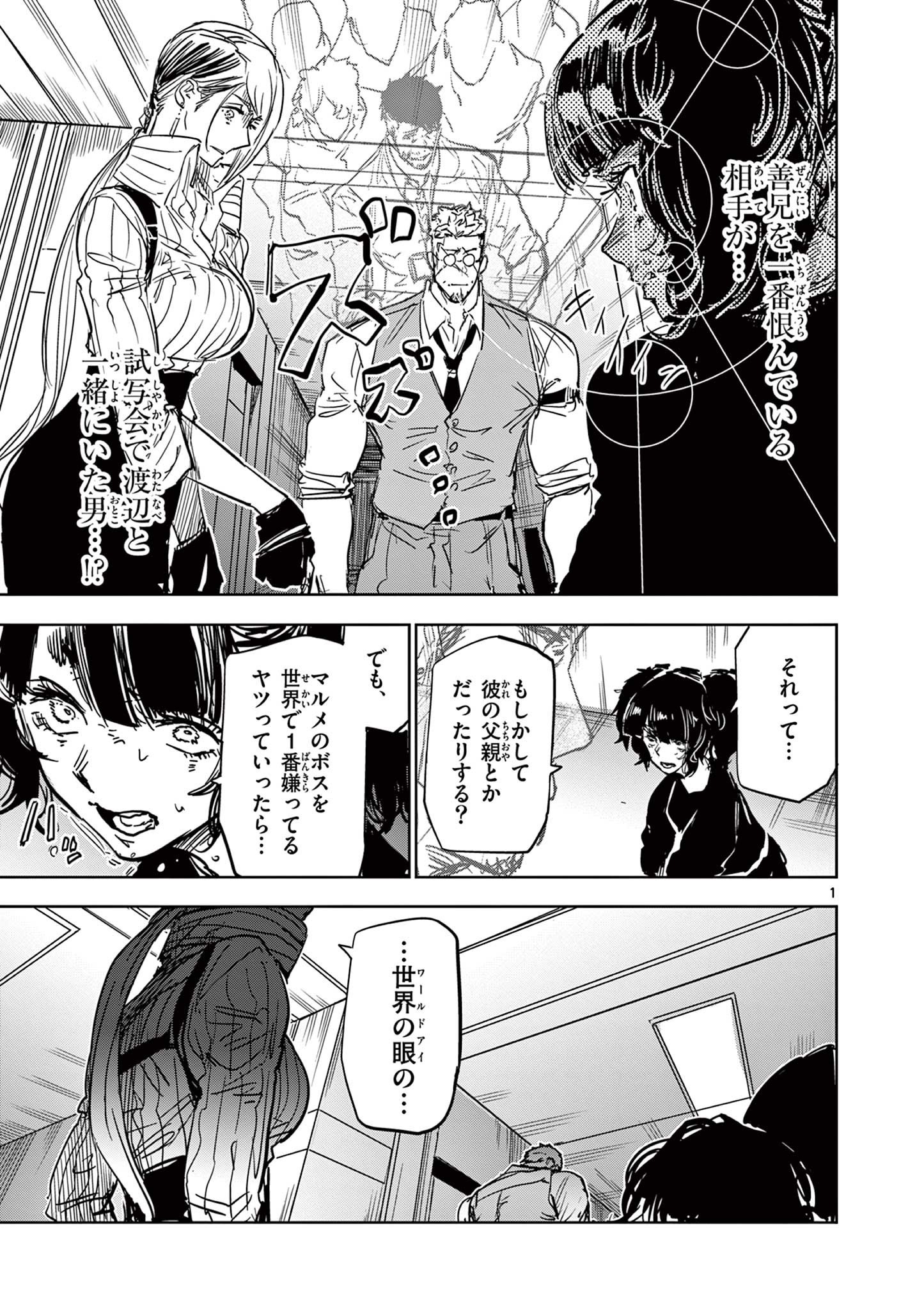 SAIKO AIZU Chapter 44 page 1 - nihonkuni.com