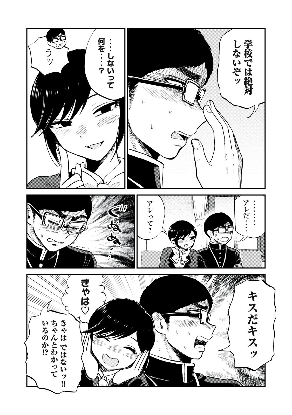 ARAKURE OJOUSAMA WA MONMON SHITEIRU - RAW Chapter 53.1 page 2 - nihonkuni.com