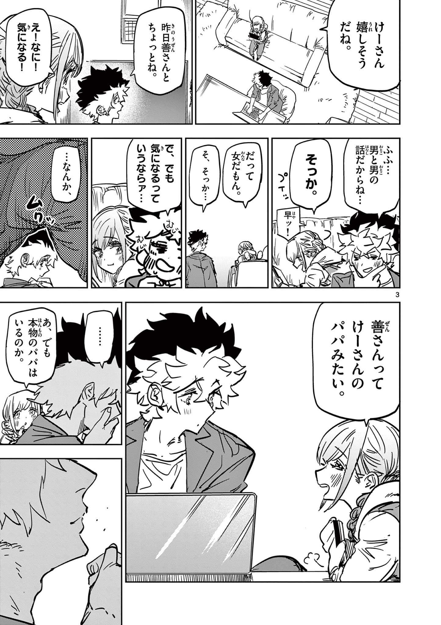 SAIKO AIZU Chapter 44 page 3 - nihonkuni.com
