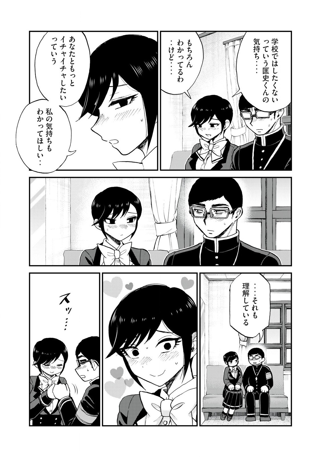 ARAKURE OJOUSAMA WA MONMON SHITEIRU - RAW Chapter 53.1 page 3 - nihonkuni.com