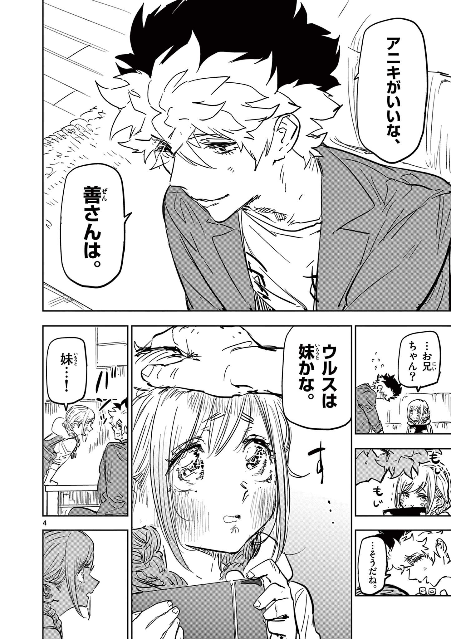 SAIKO AIZU Chapter 44 page 4 - nihonkuni.com