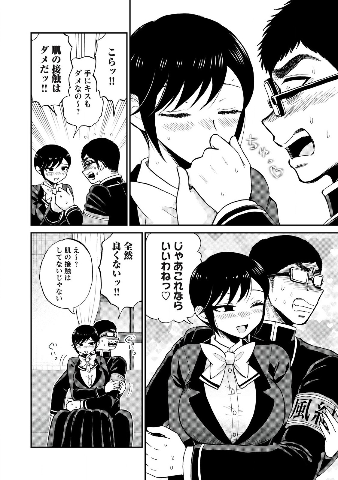ARAKURE OJOUSAMA WA MONMON SHITEIRU - RAW Chapter 53.1 page 4 - nihonkuni.com