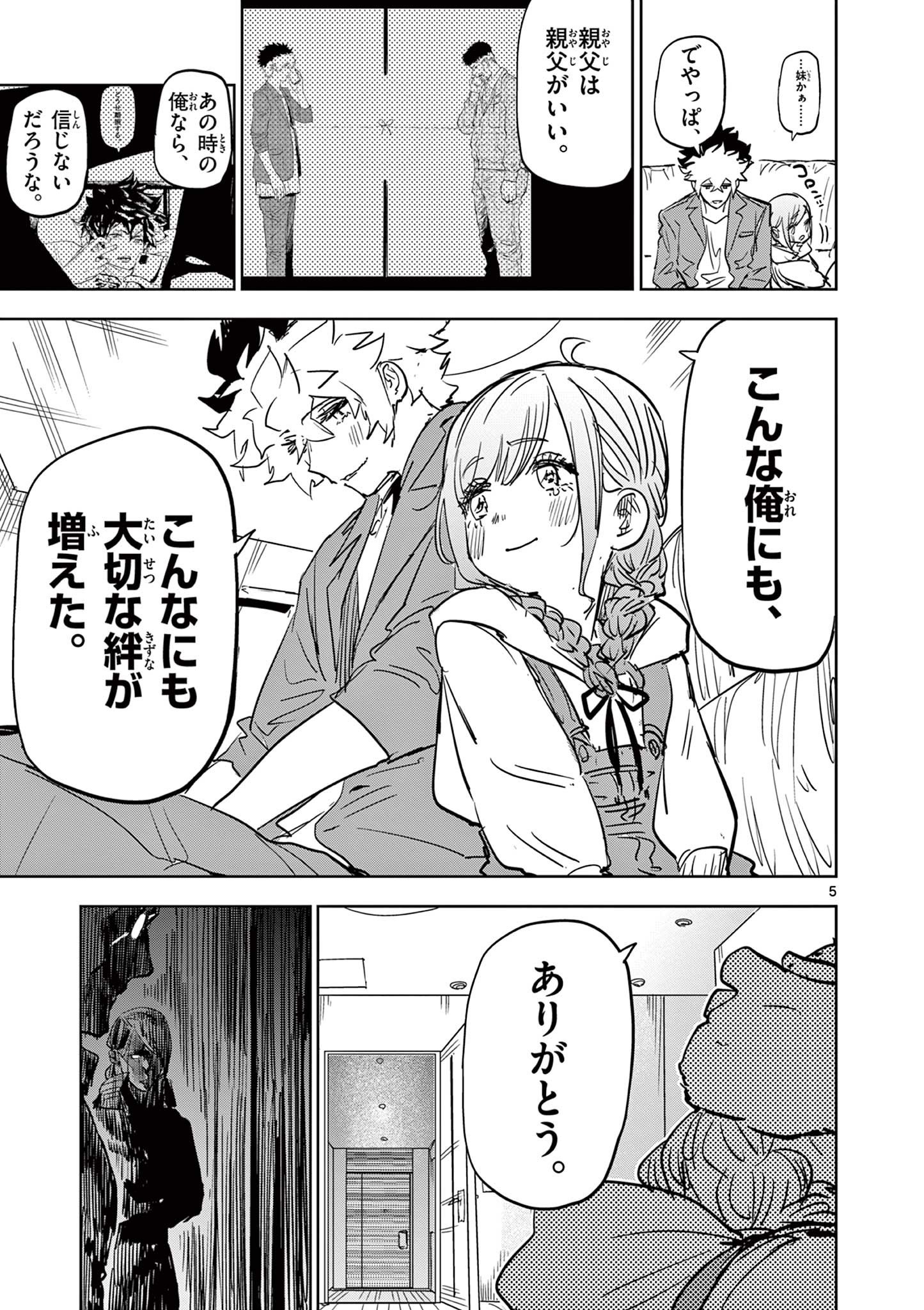 SAIKO AIZU Chapter 44 page 5 - nihonkuni.com