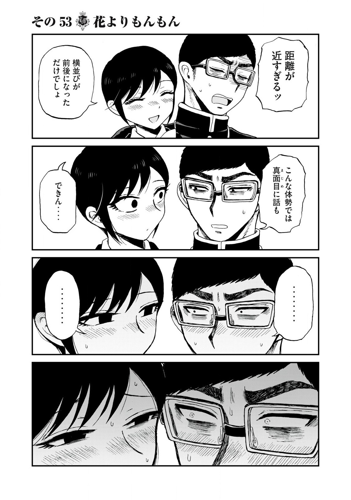 ARAKURE OJOUSAMA WA MONMON SHITEIRU - RAW Chapter 53.1 page 5 - nihonkuni.com