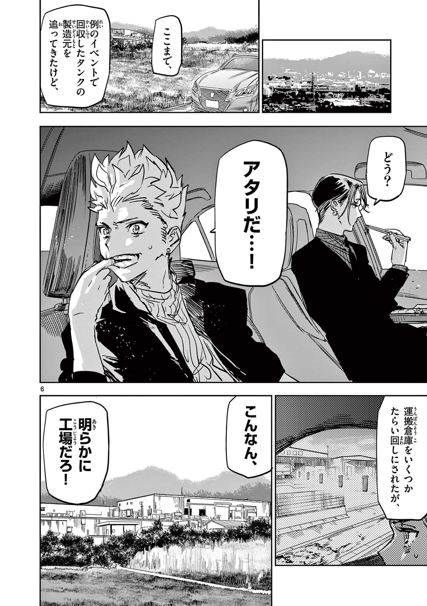SAIKO AIZU Chapter 44 page 6 - nihonkuni.com