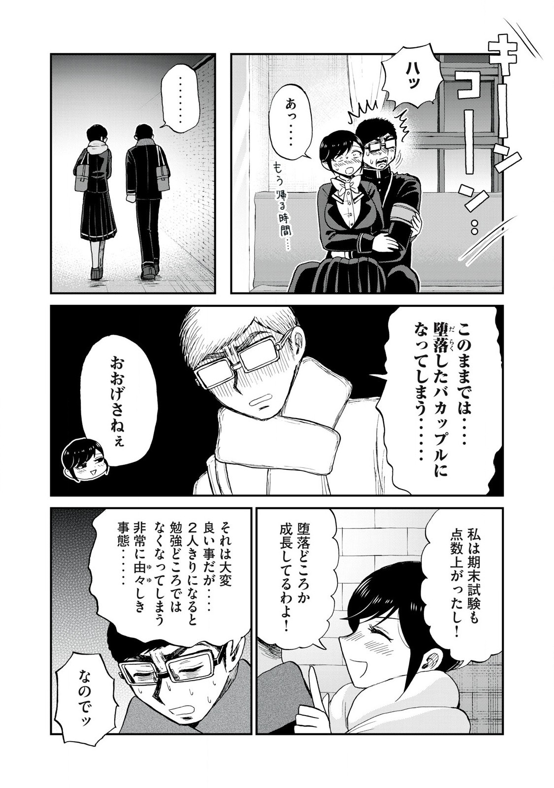 ARAKURE OJOUSAMA WA MONMON SHITEIRU - RAW Chapter 53.1 page 6 - nihonkuni.com