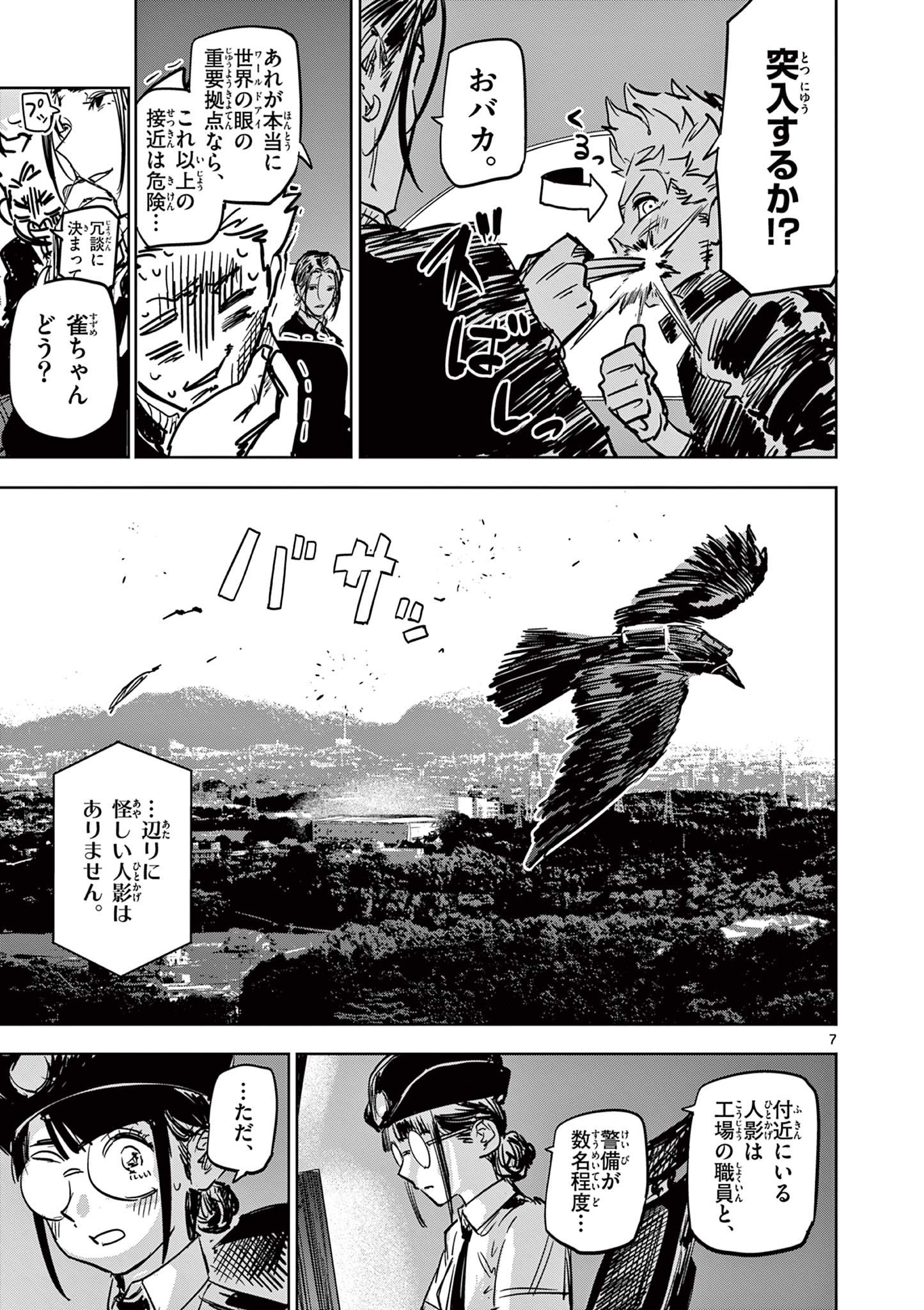 SAIKO AIZU Chapter 44 page 7 - nihonkuni.com
