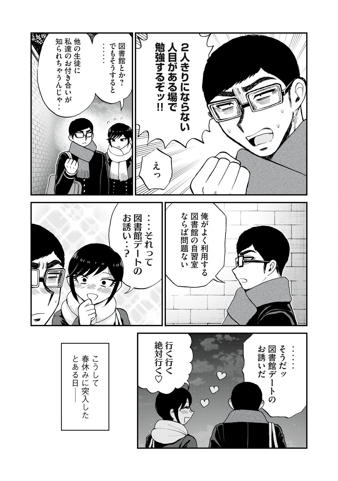 ARAKURE OJOUSAMA WA MONMON SHITEIRU - RAW Chapter 53.1 page 7 - nihonkuni.com