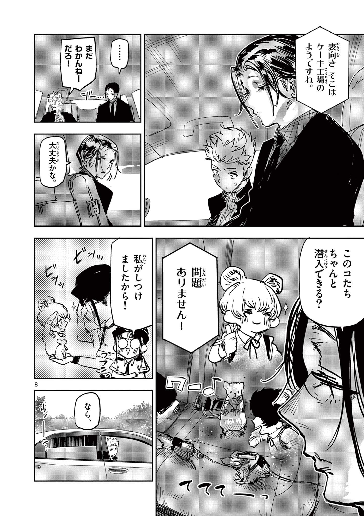 SAIKO AIZU Chapter 44 page 8 - nihonkuni.com