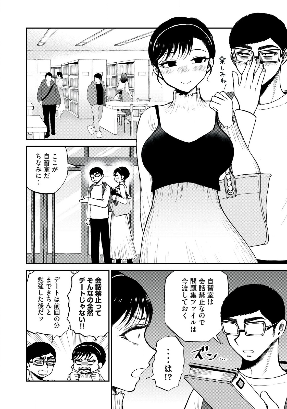 ARAKURE OJOUSAMA WA MONMON SHITEIRU - RAW Chapter 53.1 page 8 - nihonkuni.com