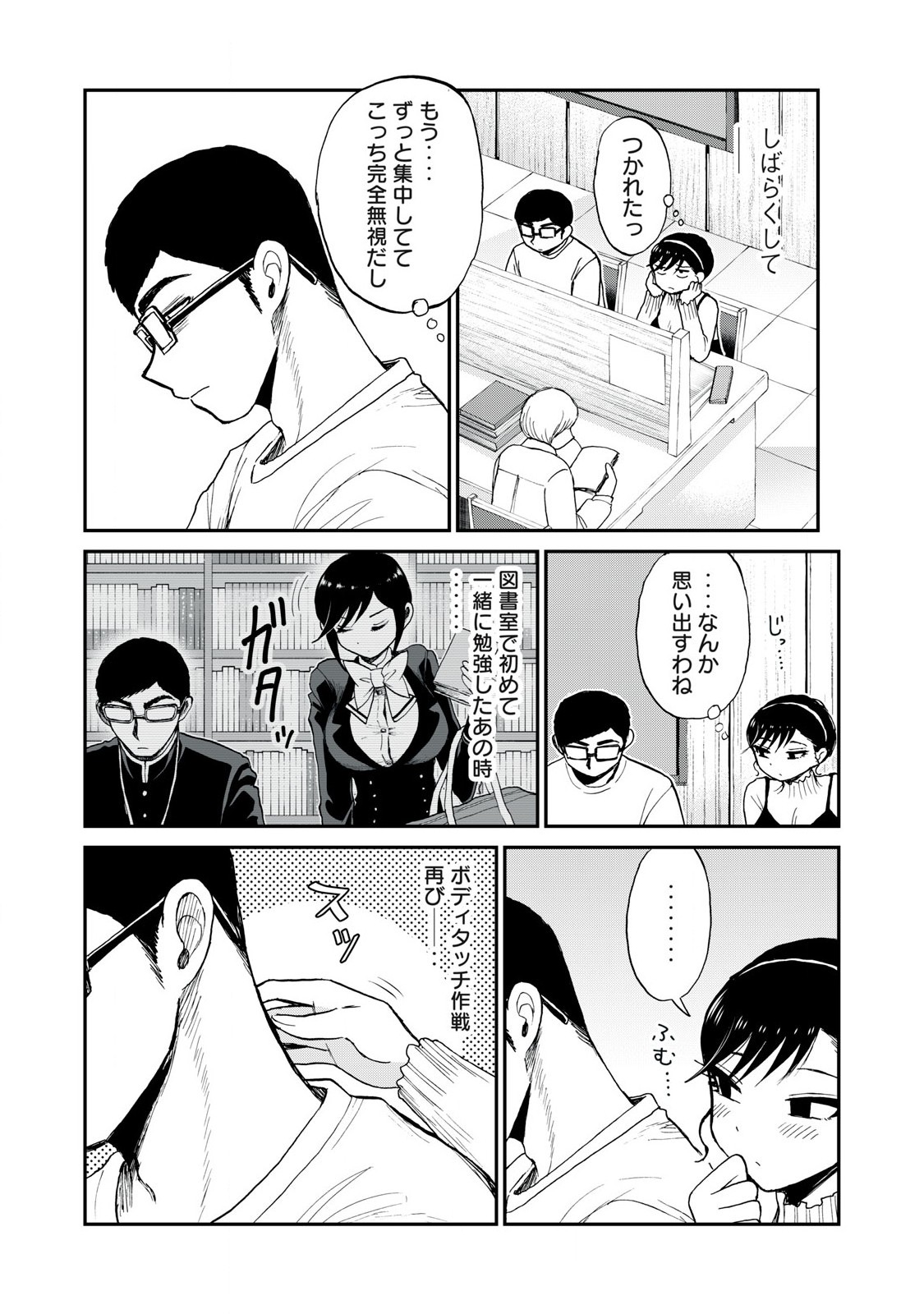 ARAKURE OJOUSAMA WA MONMON SHITEIRU - RAW Chapter 53.1 page 9 - nihonkuni.com