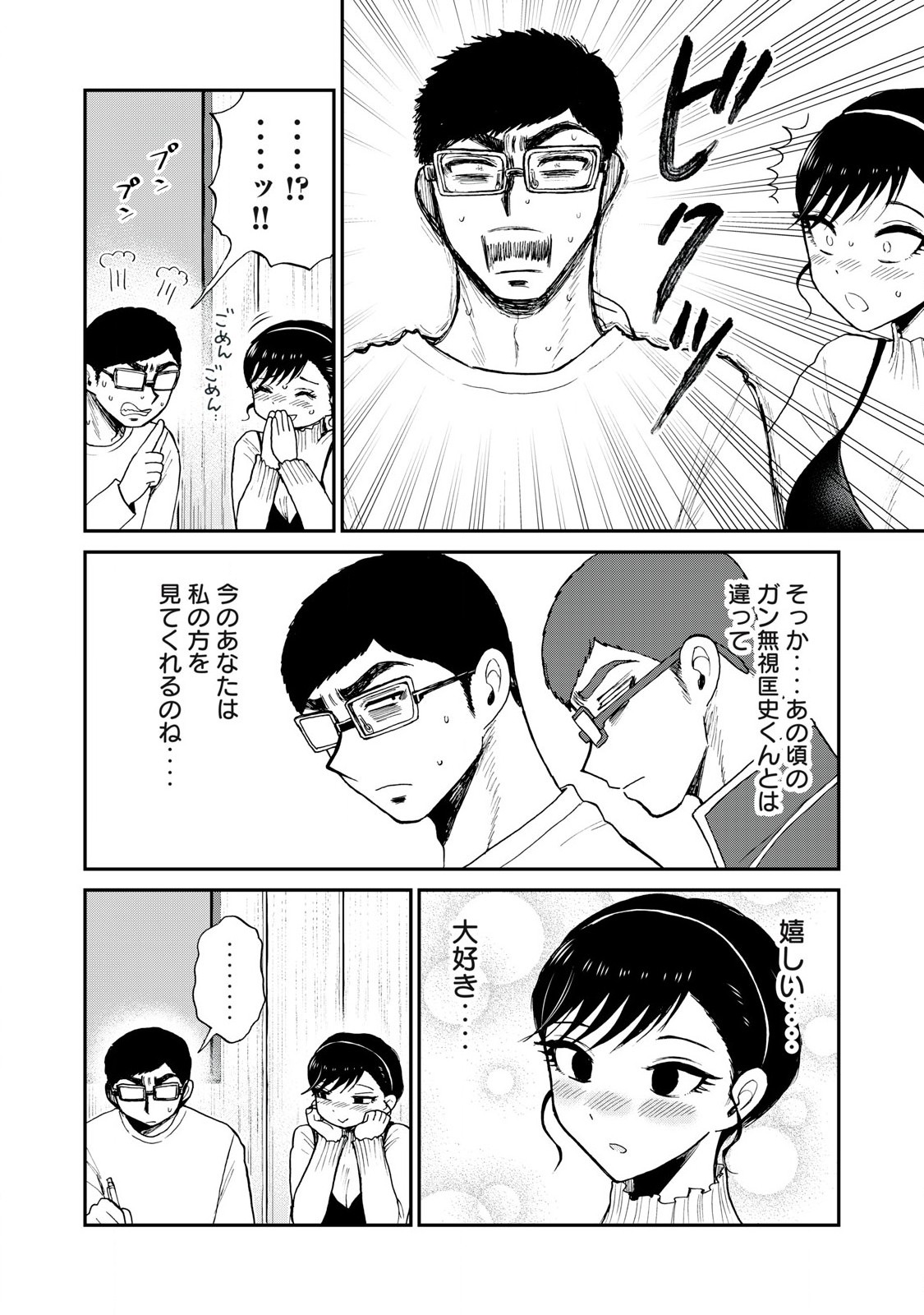 ARAKURE OJOUSAMA WA MONMON SHITEIRU - RAW Chapter 53.1 page 10 - nihonkuni.com