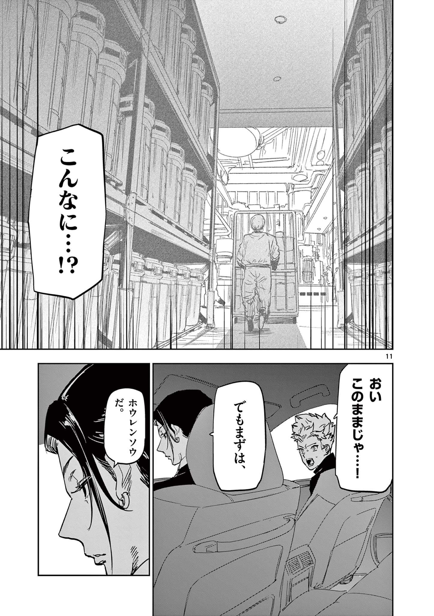 SAIKO AIZU Chapter 44 page 11 - nihonkuni.com