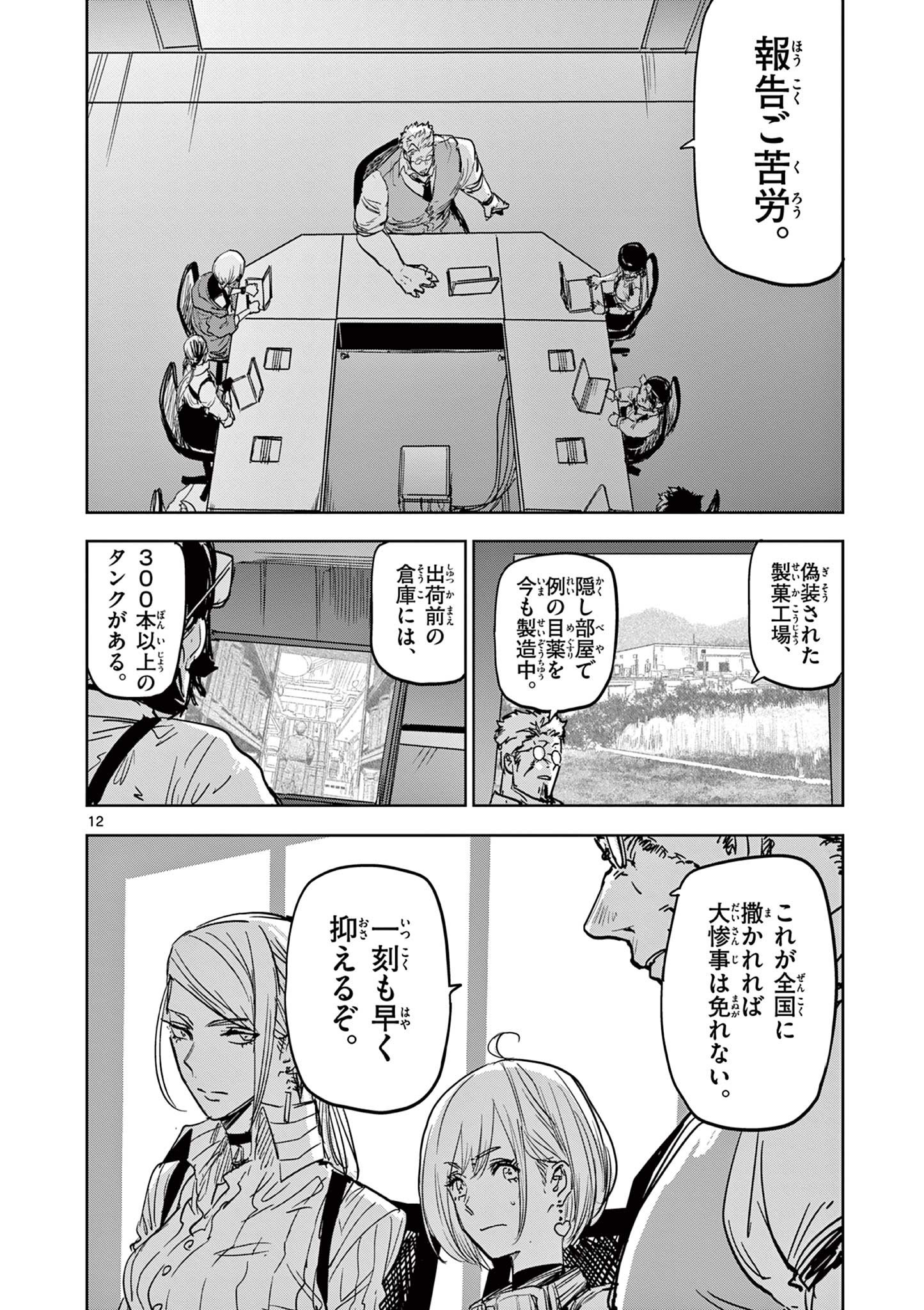 SAIKO AIZU Chapter 44 page 12 - nihonkuni.com
