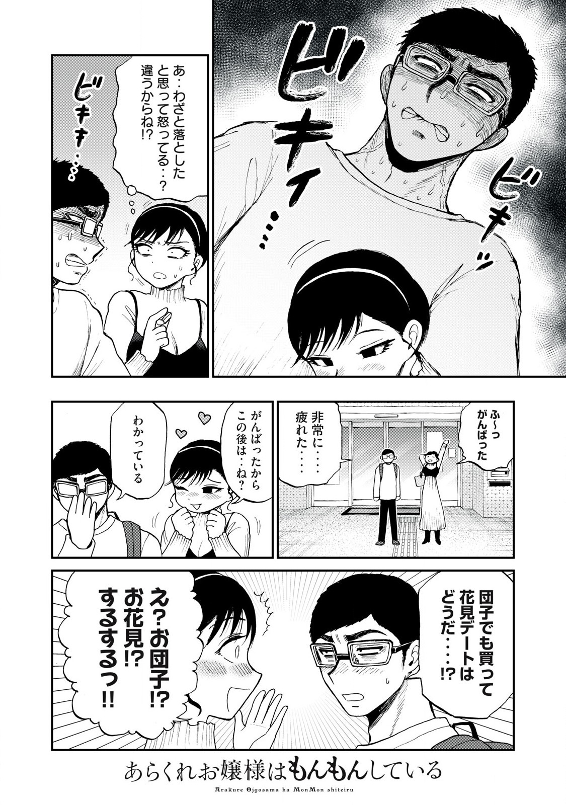 ARAKURE OJOUSAMA WA MONMON SHITEIRU - RAW Chapter 53.1 page 12 - nihonkuni.com