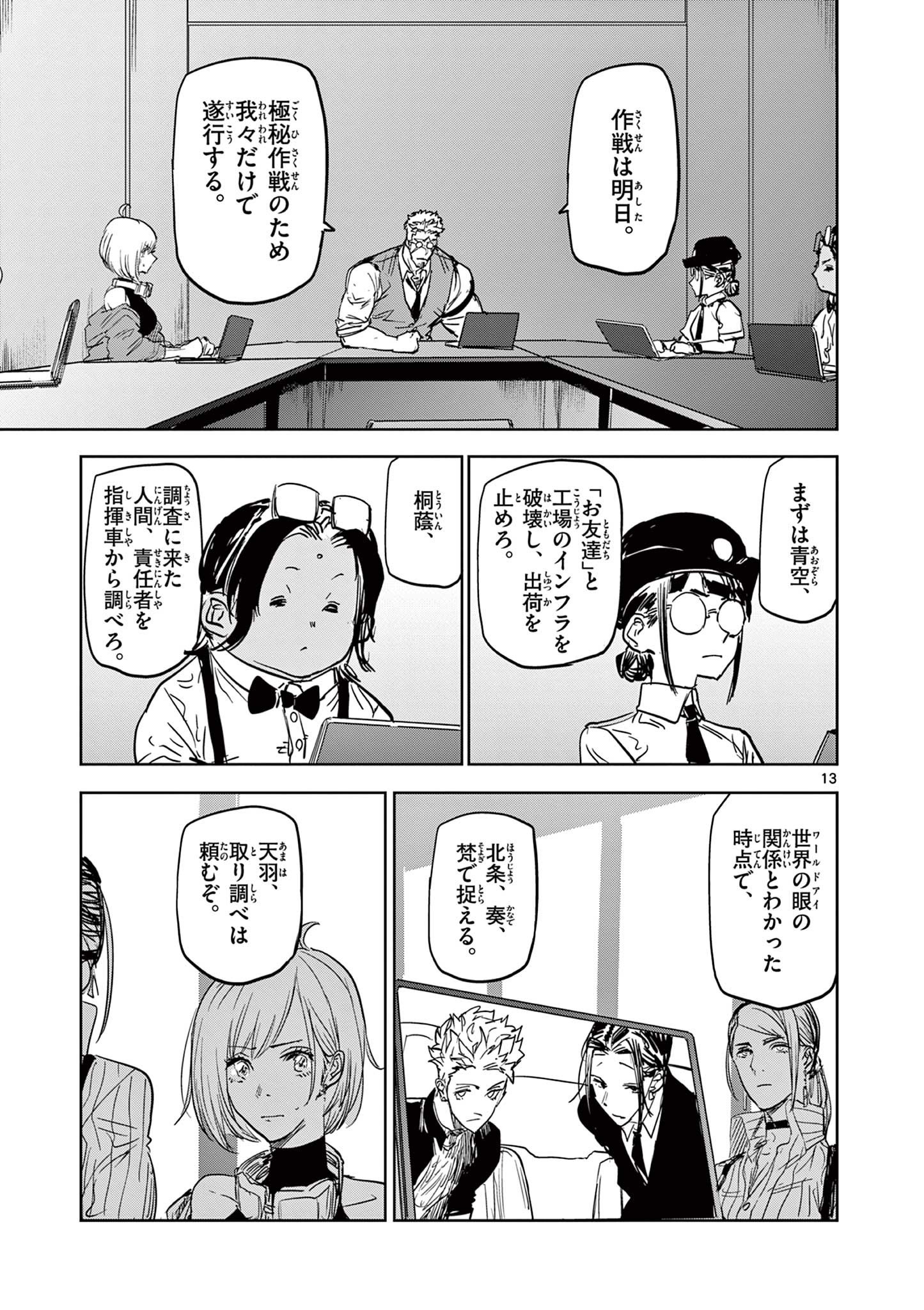 SAIKO AIZU Chapter 44 page 13 - nihonkuni.com