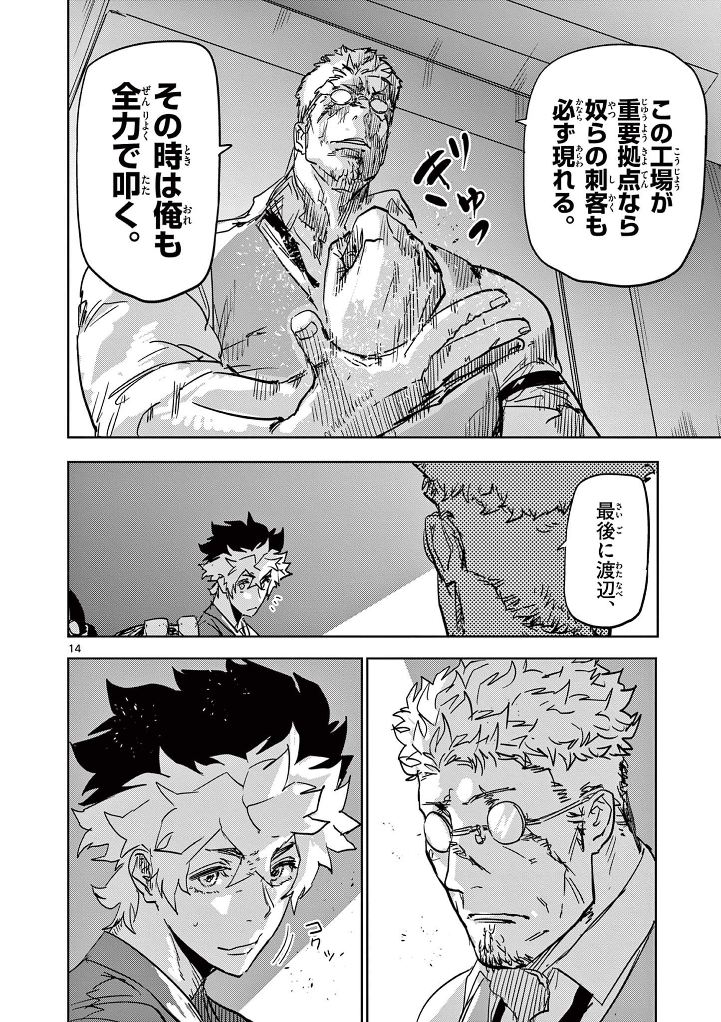SAIKO AIZU Chapter 44 page 14 - nihonkuni.com