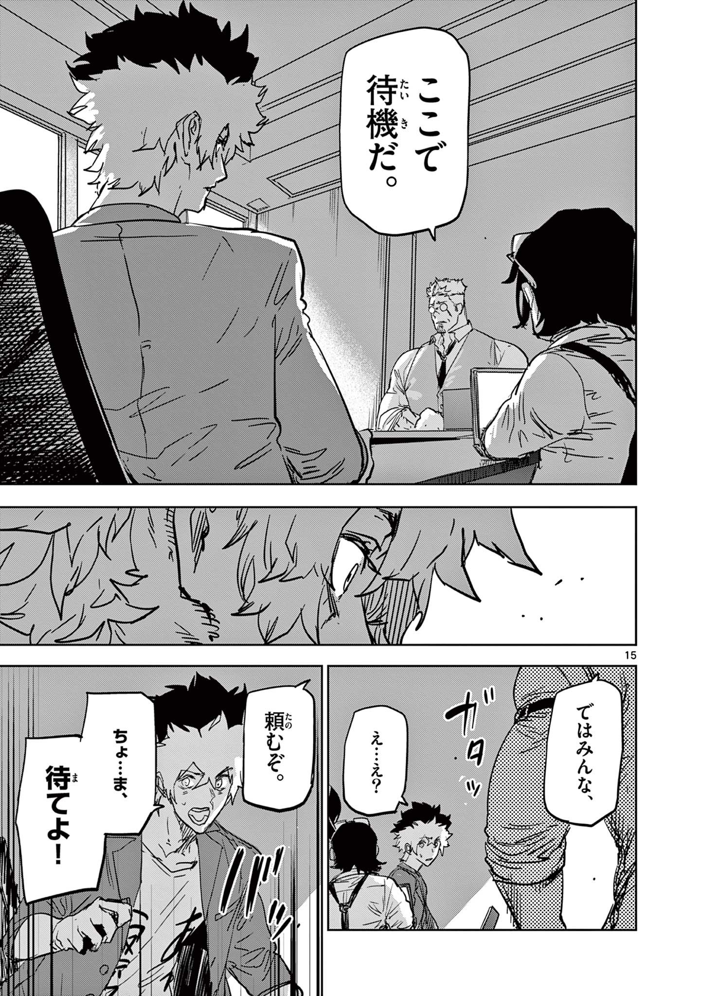 SAIKO AIZU Chapter 44 page 15 - nihonkuni.com