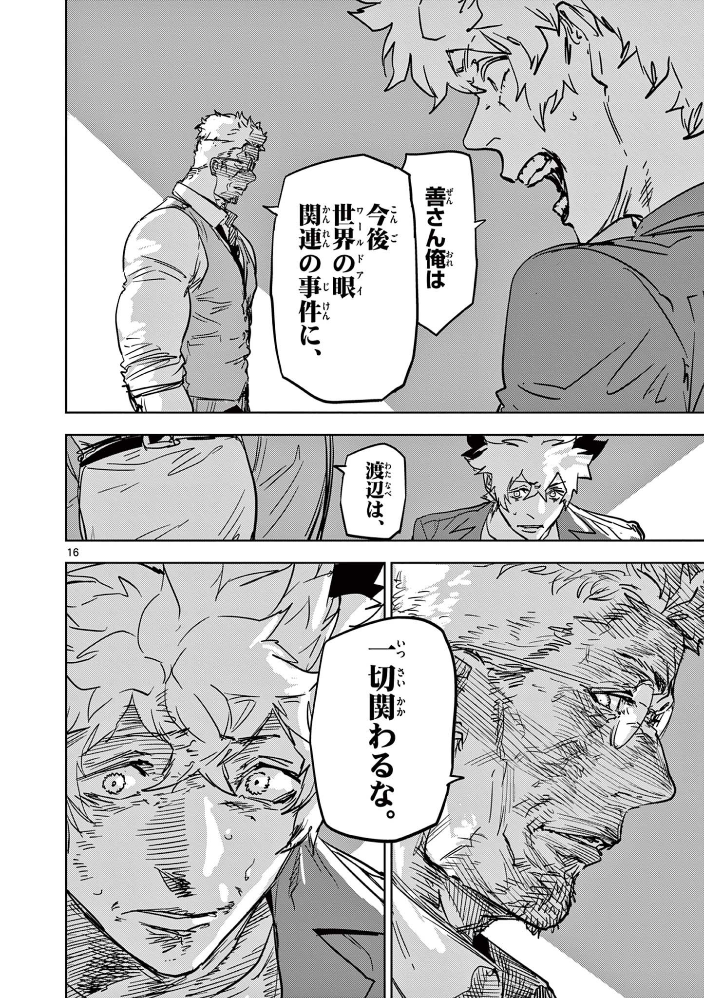 SAIKO AIZU Chapter 44 page 16 - nihonkuni.com