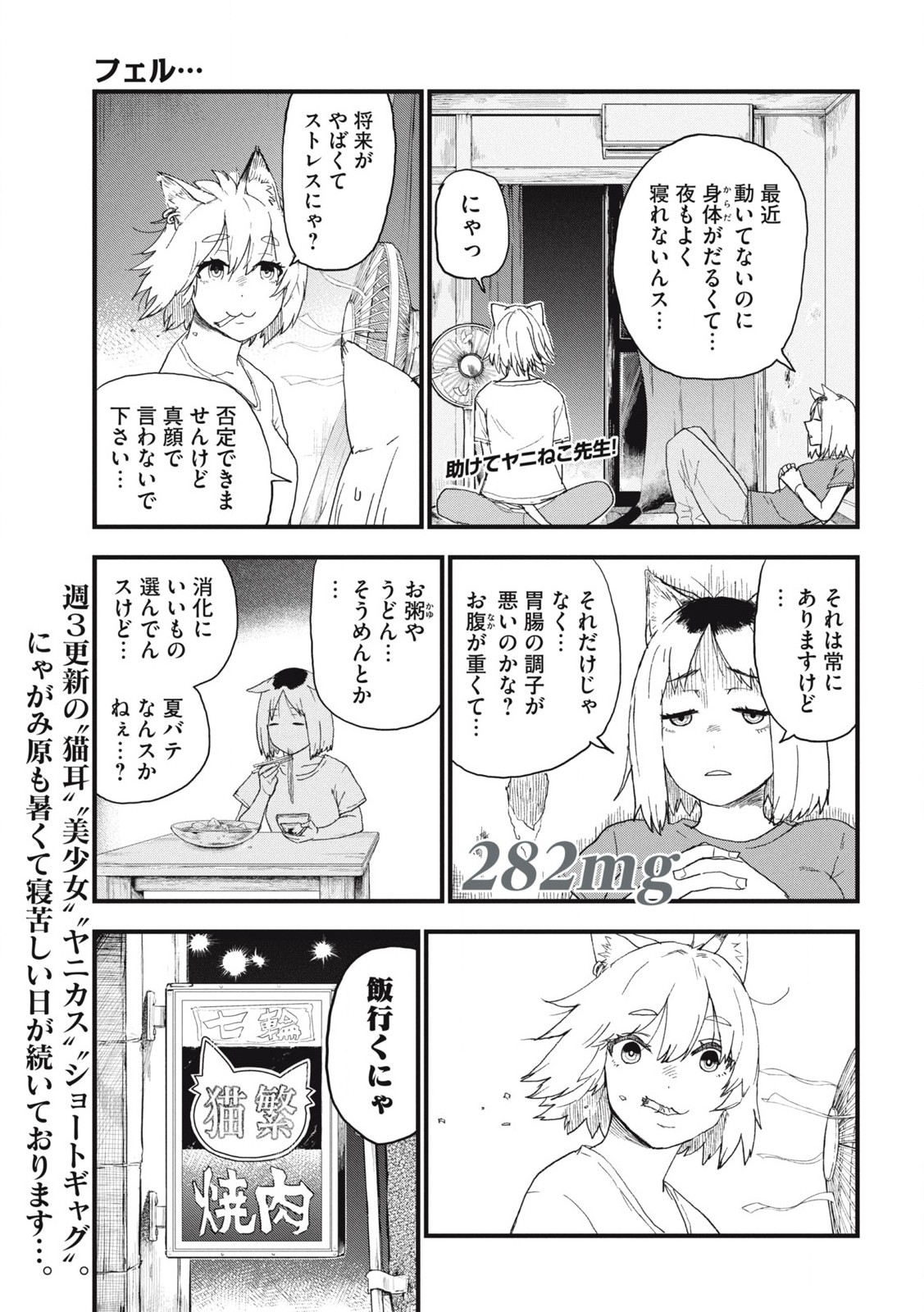 Read YANI NEKO Chapter 282 [High Quality / Full] - Page 1 - nicomanga.com
