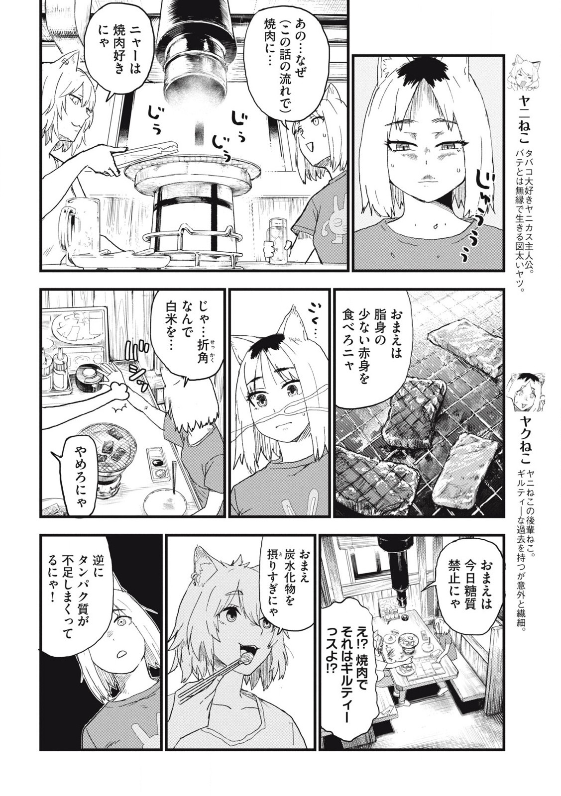 Read YANI NEKO Chapter 282 [High Quality / Full] - Page 2 - nicomanga.com
