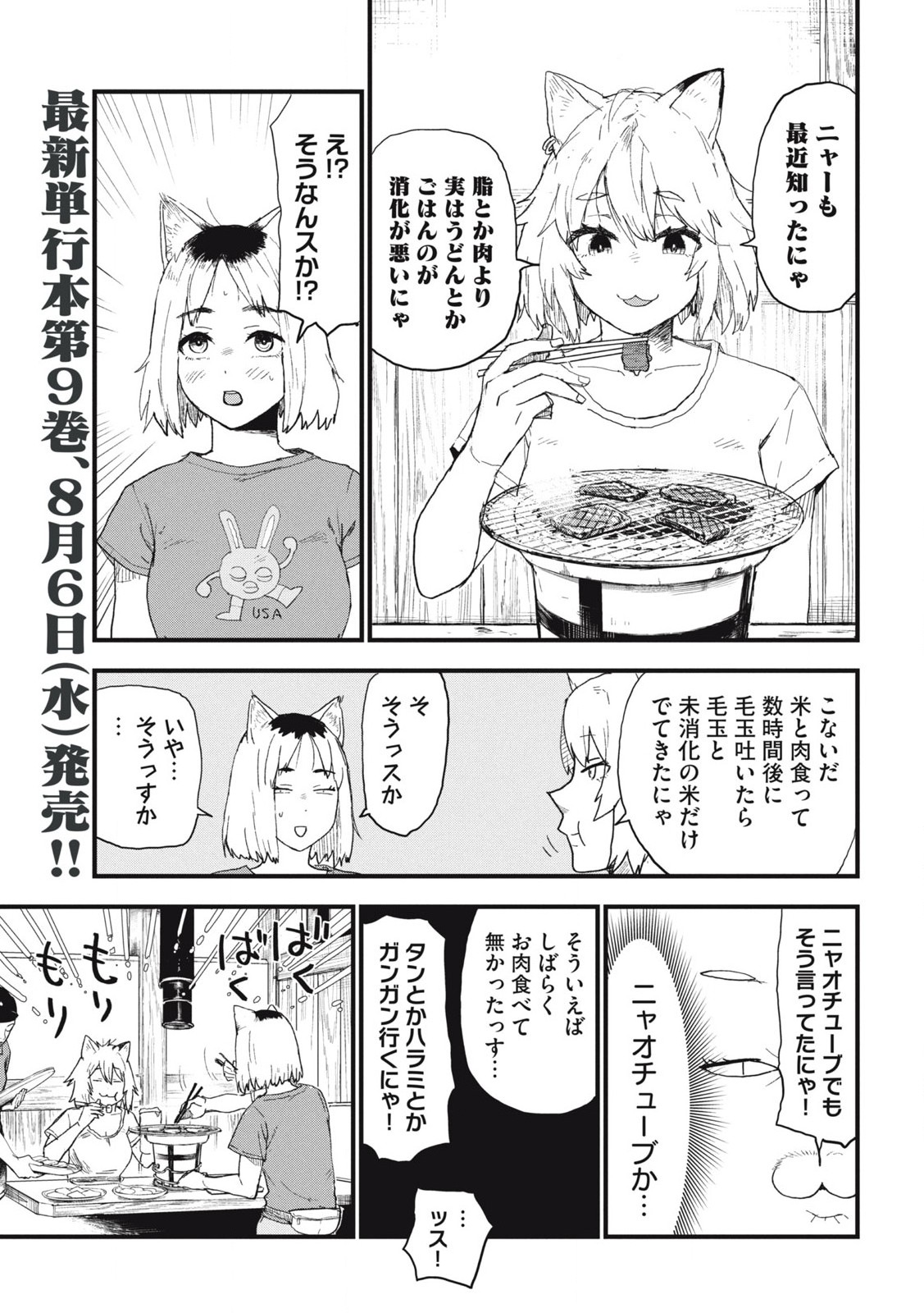 Read YANI NEKO Chapter 282 [High Quality / Full] - Page 3 - nicomanga.com