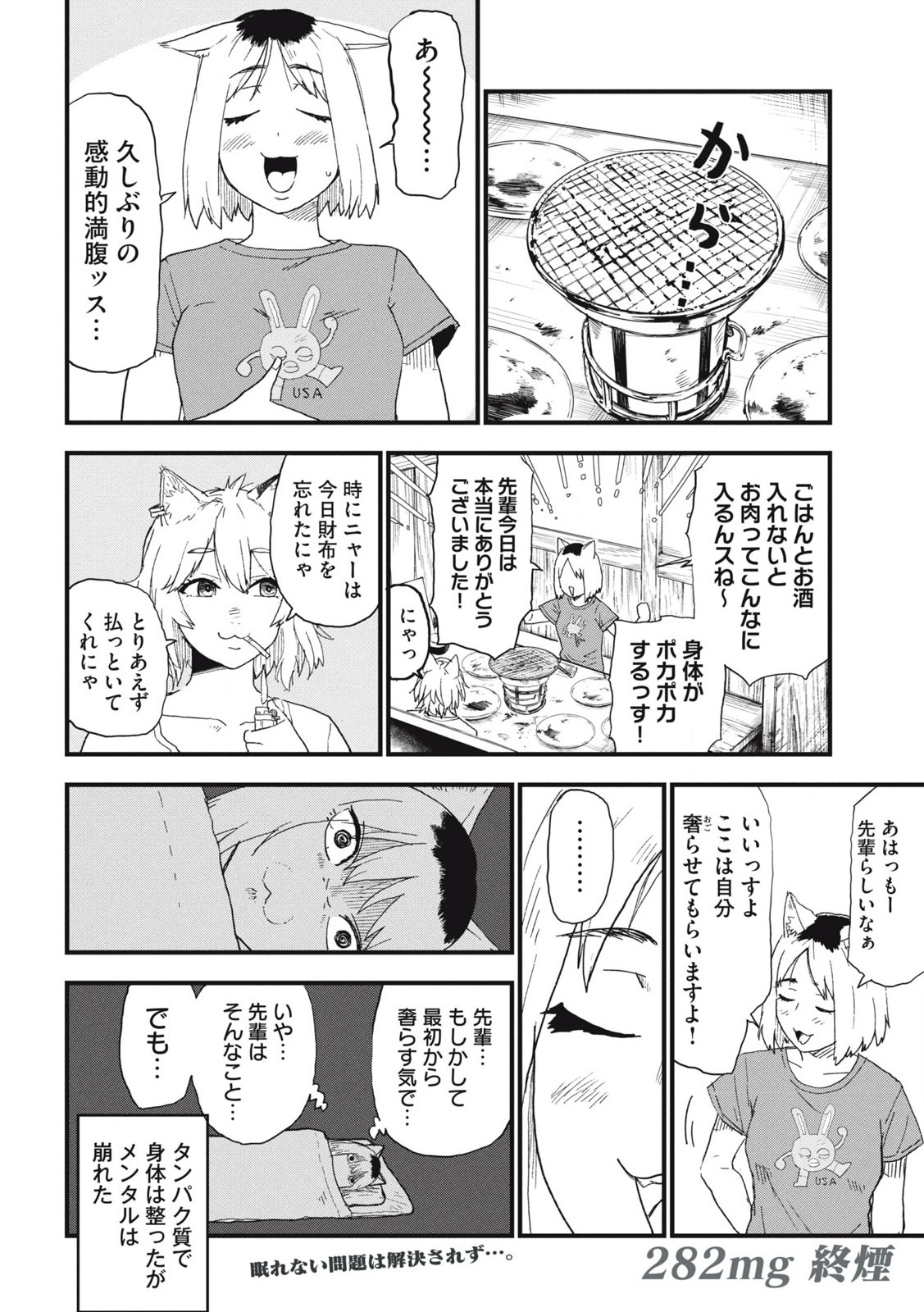 Read YANI NEKO Chapter 282 [High Quality / Full] - Page 4 - nicomanga.com