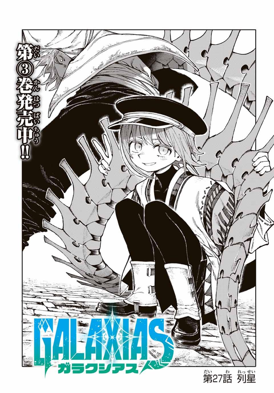 Read GALAXIAS Chapter 27 [High Quality / Full] - Page 1 - nicomanga.net
