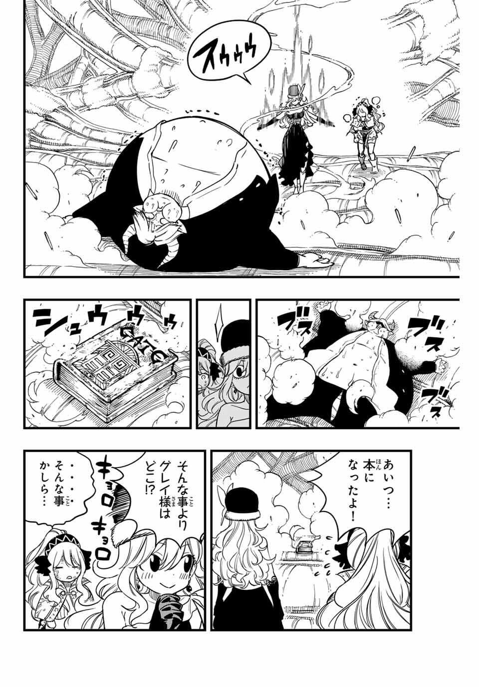 FAIRY TAIL: 100 YEARS QUEST - RAW Chapter 189 page 2 - nihonkuni.com