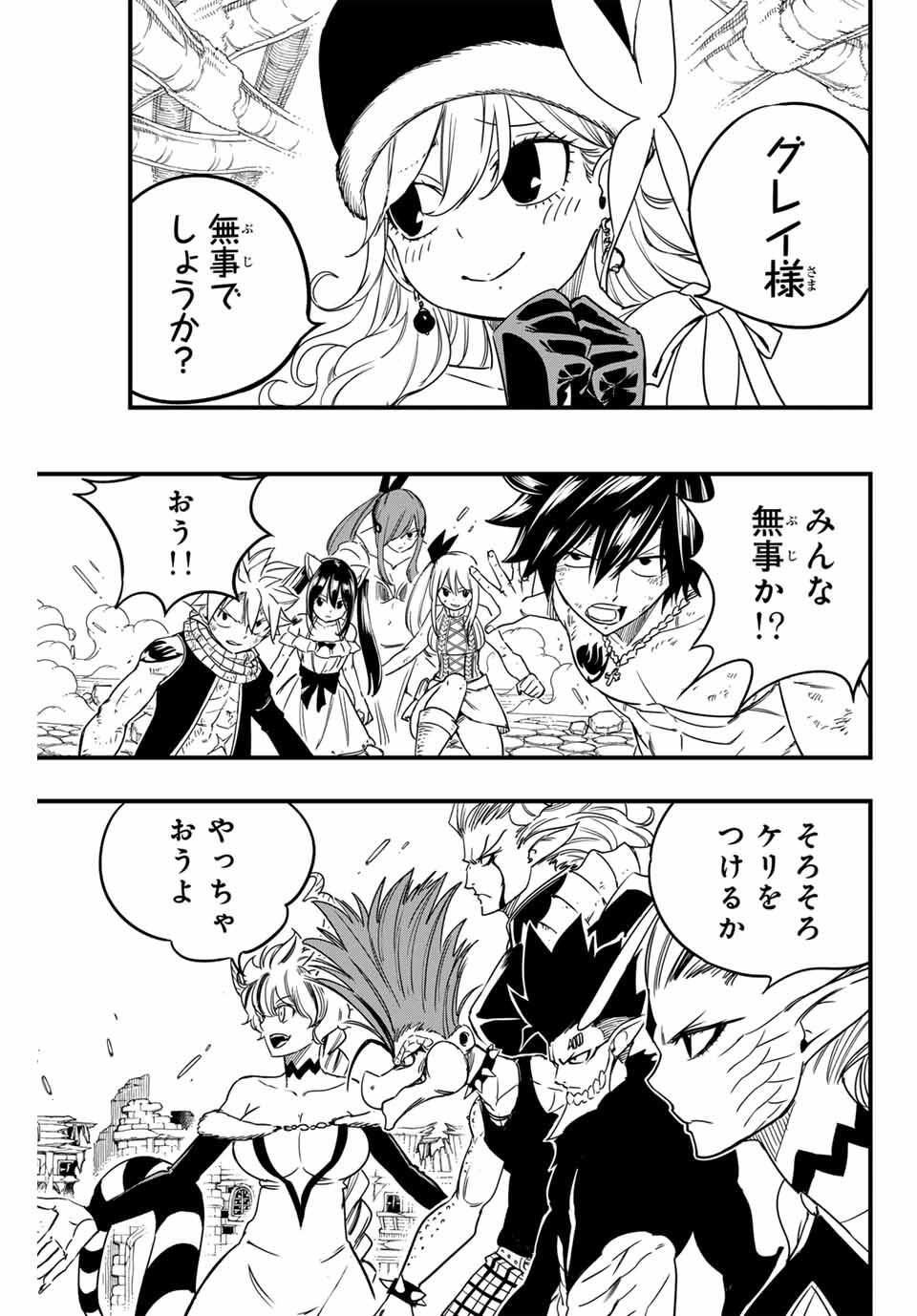 FAIRY TAIL: 100 YEARS QUEST - RAW Chapter 189 page 3 - nihonkuni.com