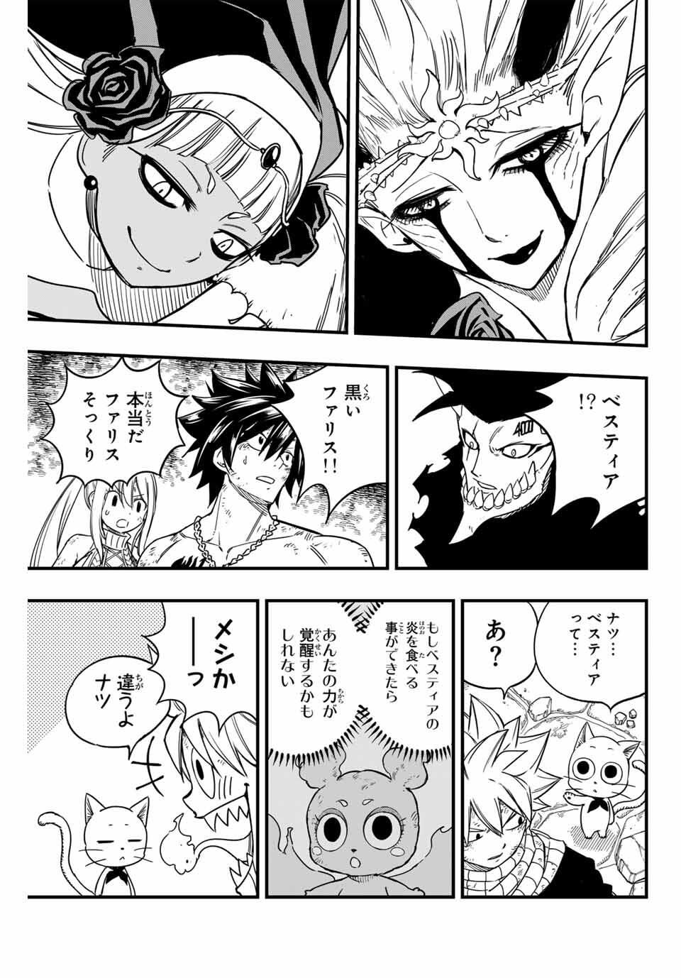 FAIRY TAIL: 100 YEARS QUEST - RAW Chapter 189 page 5 - nihonkuni.com