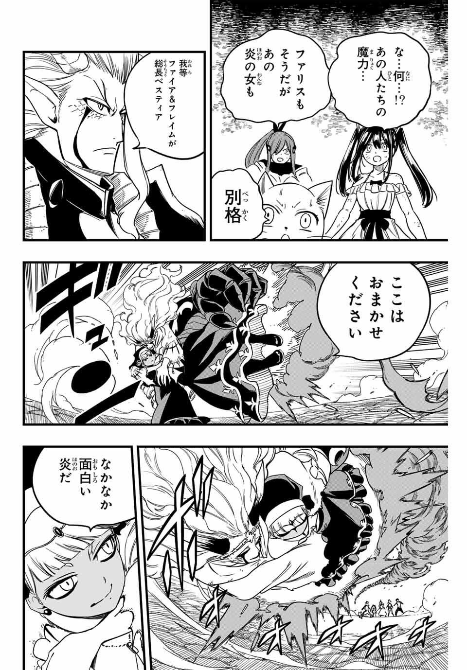 FAIRY TAIL: 100 YEARS QUEST - RAW Chapter 189 page 6 - nihonkuni.com