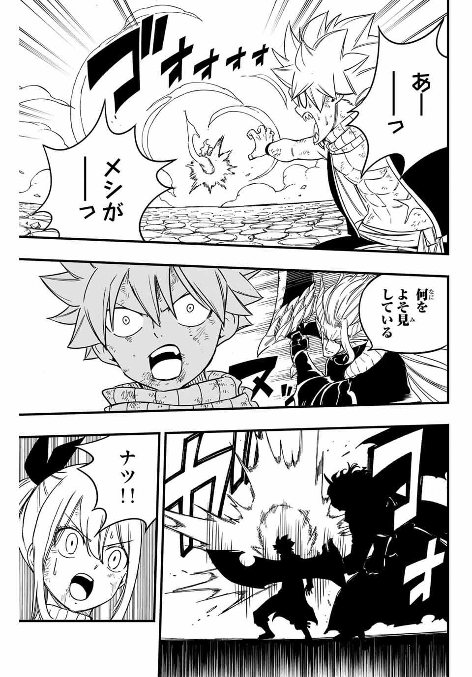 FAIRY TAIL: 100 YEARS QUEST - RAW Chapter 189 page 7 - nihonkuni.com