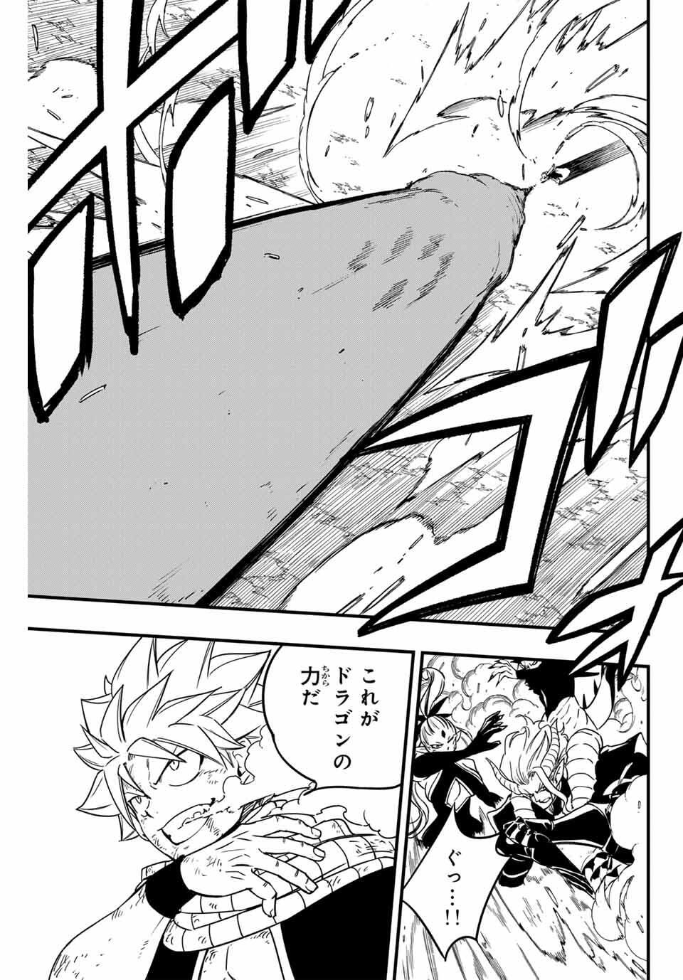 FAIRY TAIL: 100 YEARS QUEST - RAW Chapter 189 page 11 - nihonkuni.com