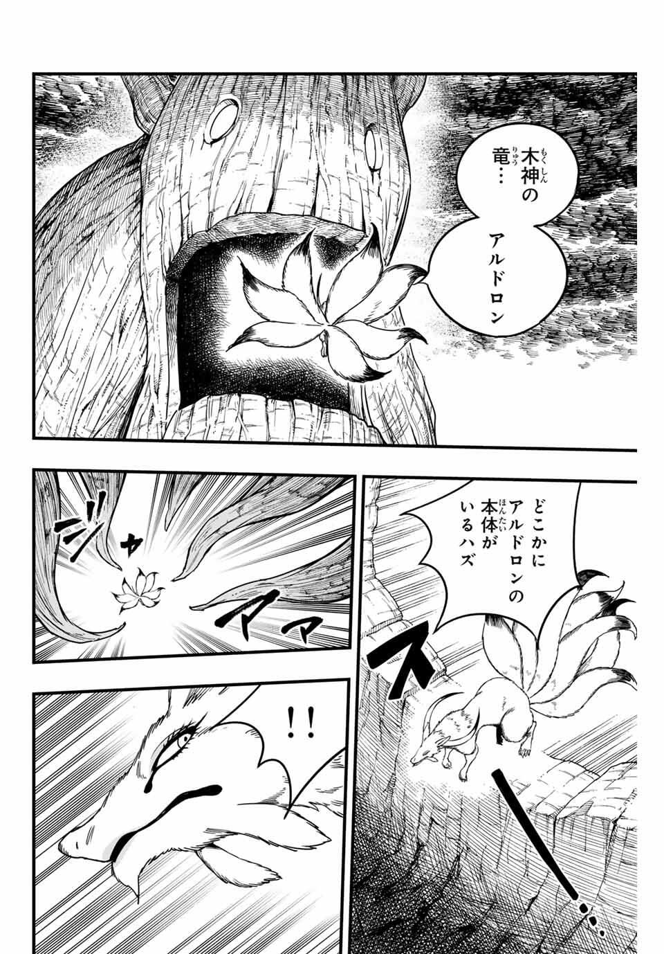 FAIRY TAIL: 100 YEARS QUEST - RAW Chapter 189 page 12 - nihonkuni.com