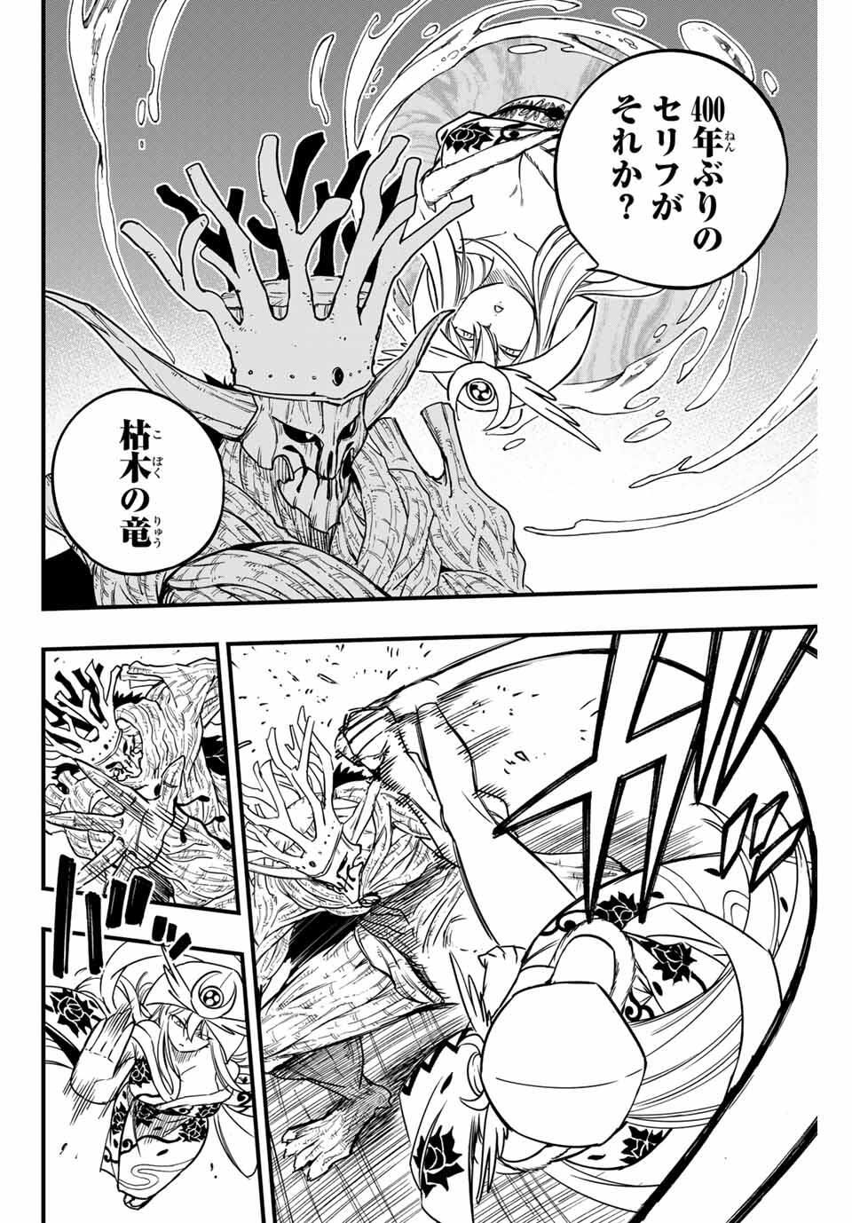 FAIRY TAIL: 100 YEARS QUEST - RAW Chapter 189 page 16 - nihonkuni.com