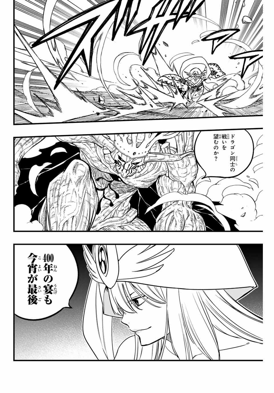 FAIRY TAIL: 100 YEARS QUEST - RAW Chapter 189 page 18 - nihonkuni.com