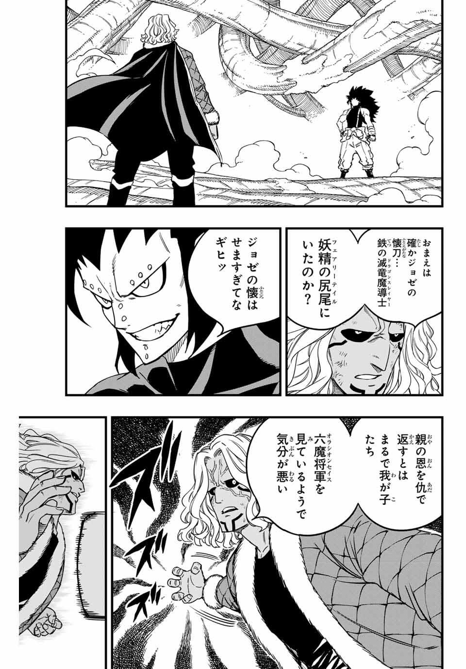 FAIRY TAIL: 100 YEARS QUEST - RAW Chapter 189 page 19 - nihonkuni.com