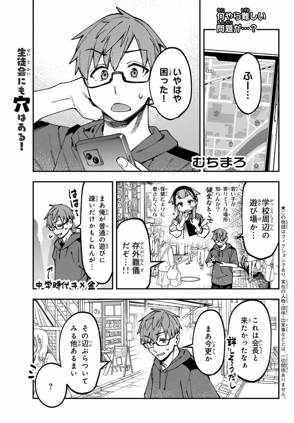 SEITOKAI NI MO ANA WA ARU! Chap 137 - Pic 1