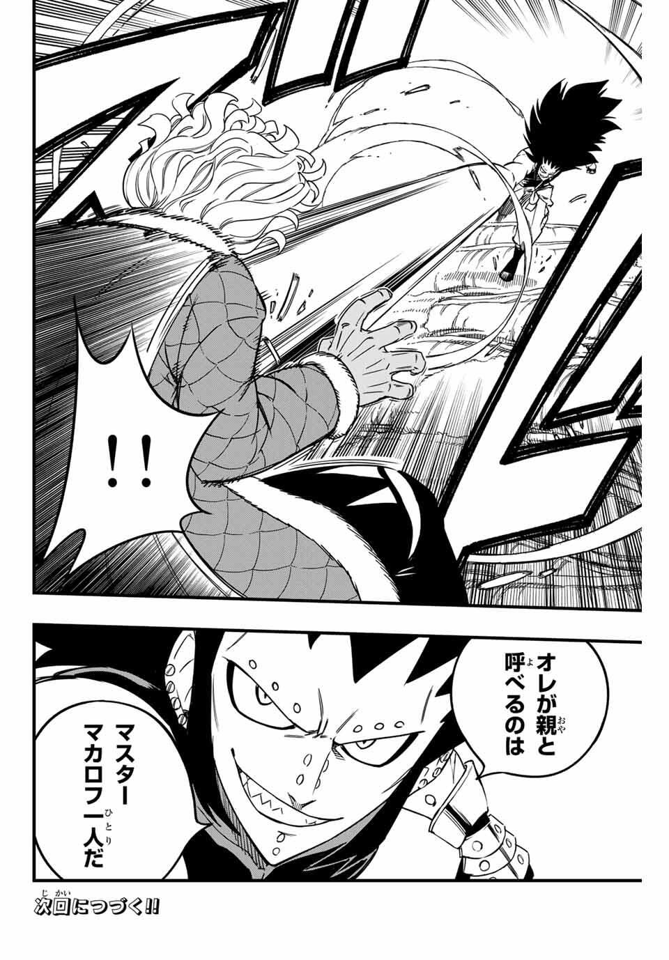 FAIRY TAIL: 100 YEARS QUEST - RAW Chapter 189 page 20 - nihonkuni.com