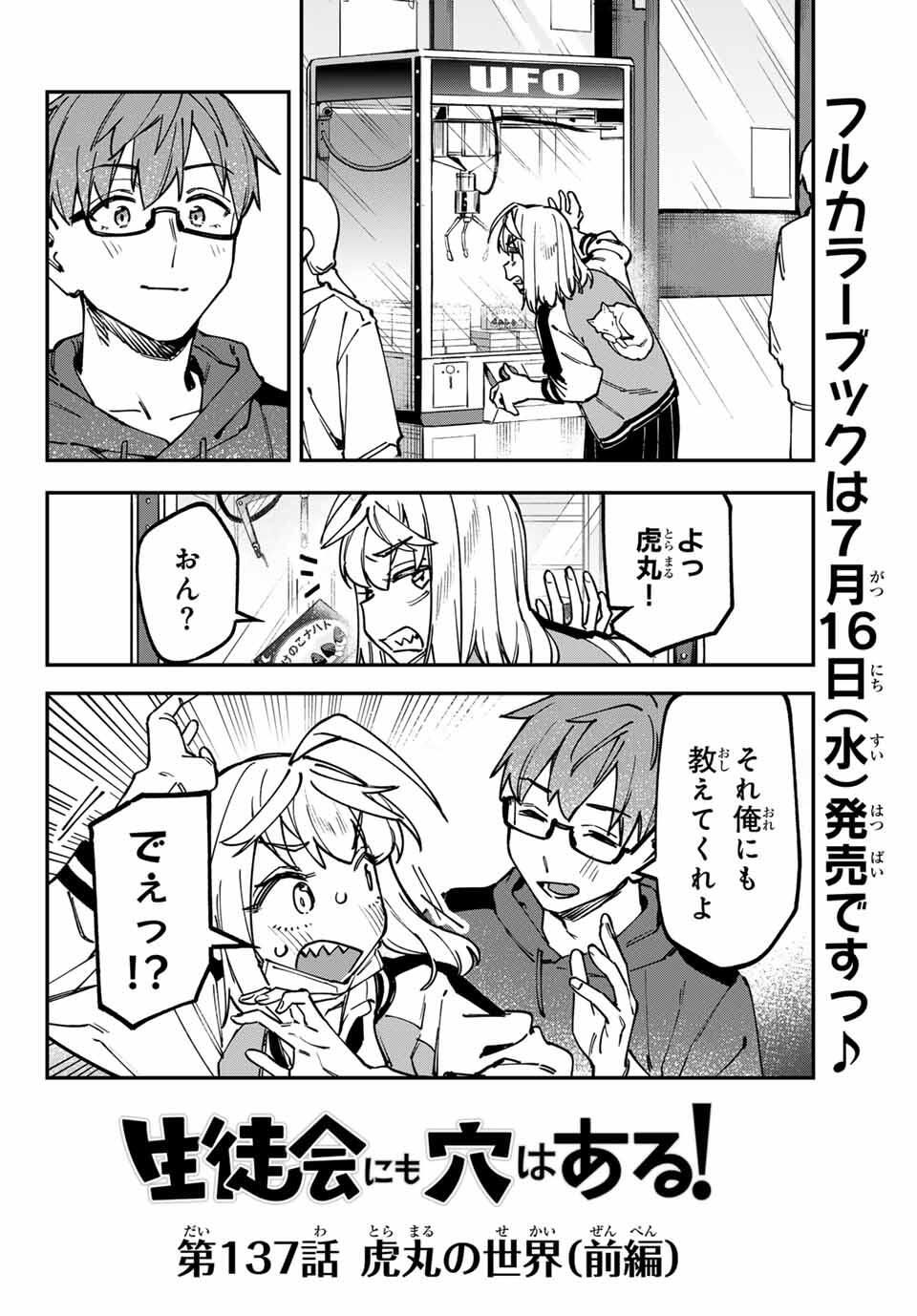 SEITOKAI NI MO ANA WA ARU! Chap 137 - Pic 2