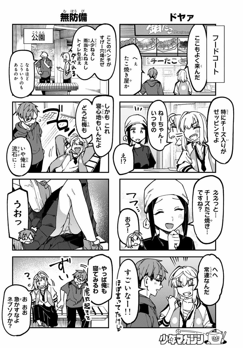 SEITOKAI NI MO ANA WA ARU! Chap 137 - Pic 4